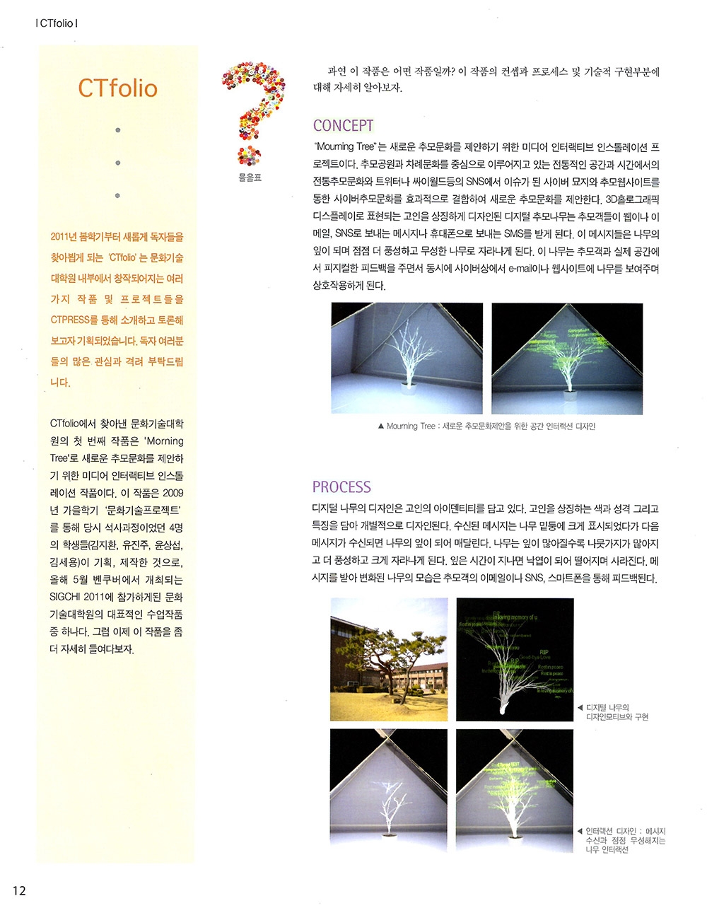 CT PRESS KAIST 문화기술대학원 NEWSLETTER http ct.kaist.ac.kr ctpress 2011.4 vol.1211