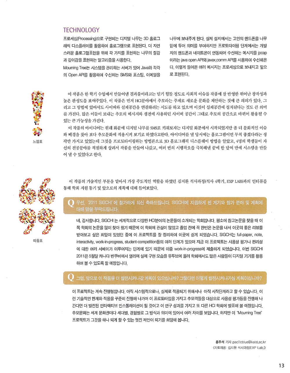 CT PRESS KAIST 문화기술대학원 NEWSLETTER http ct.kaist.ac.kr ctpress 2011.4 vol.1212