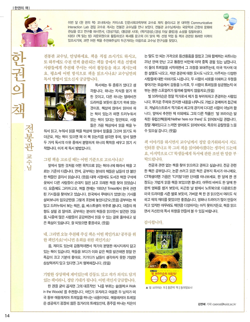 CT PRESS KAIST 문화기술대학원 NEWSLETTER http ct.kaist.ac.kr ctpress 2011.4 vol.1213