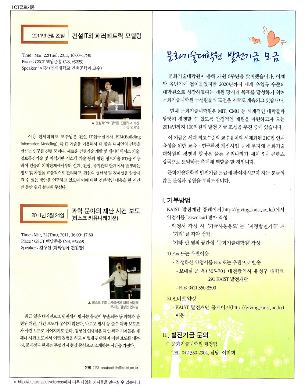 CT PRESS KAIST 문화기술대학원 NEWSLETTER http ct.kaist.ac.kr ctpress 2011.4 vol.1215