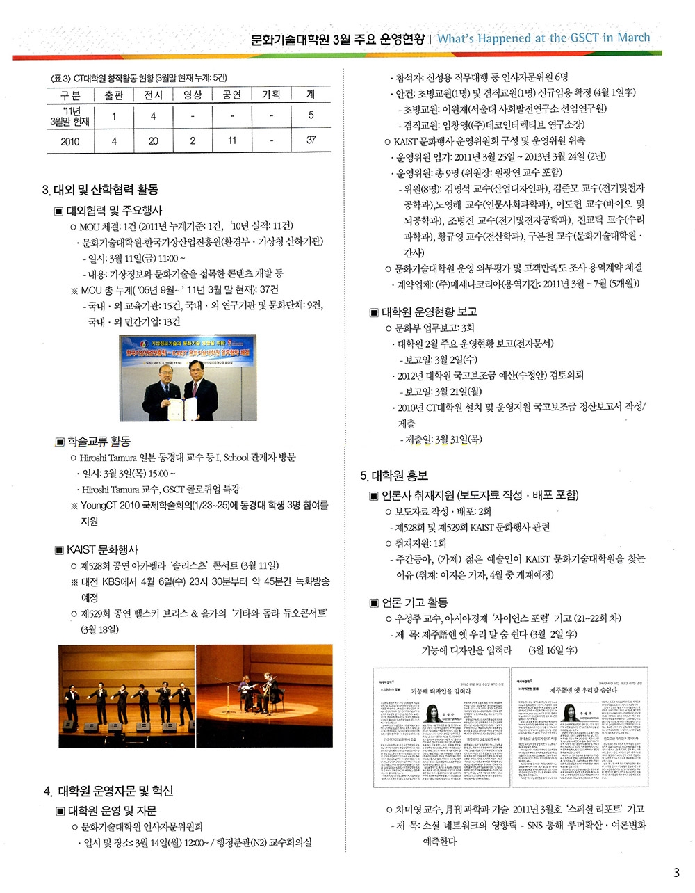 CT PRESS KAIST 문화기술대학원 NEWSLETTER http ct.kaist.ac.kr ctpress 2011.4 vol.122