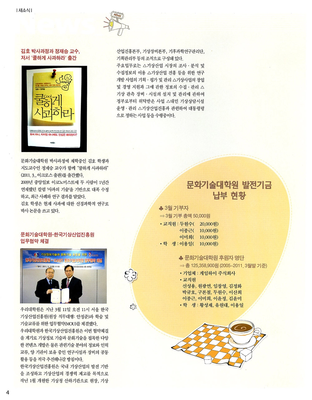 CT PRESS KAIST 문화기술대학원 NEWSLETTER http ct.kaist.ac.kr ctpress 2011.4 vol.123