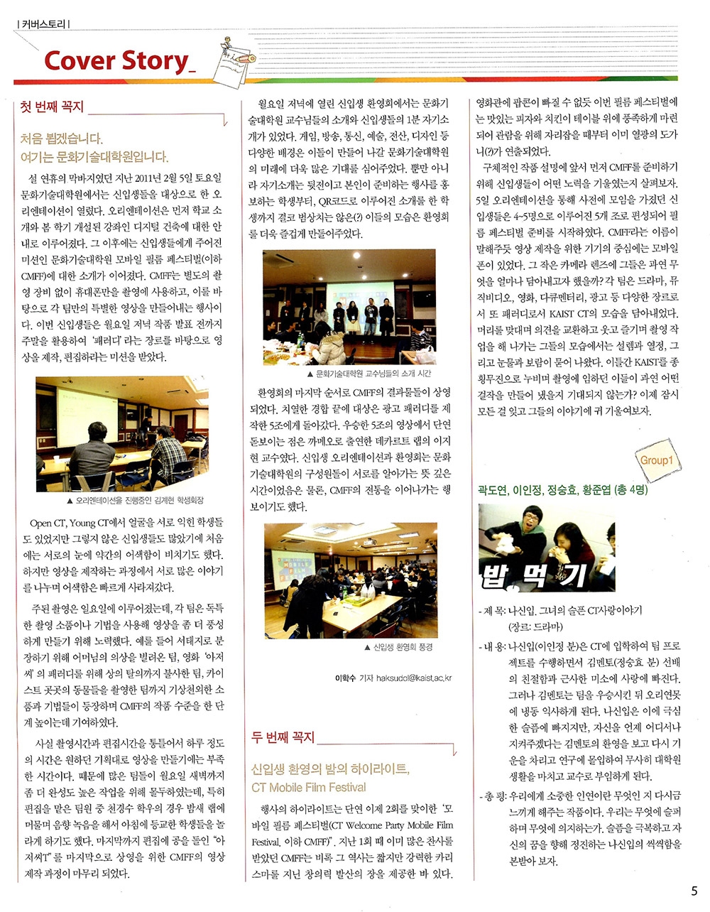 CT PRESS KAIST 문화기술대학원 NEWSLETTER http ct.kaist.ac.kr ctpress 2011.4 vol.124