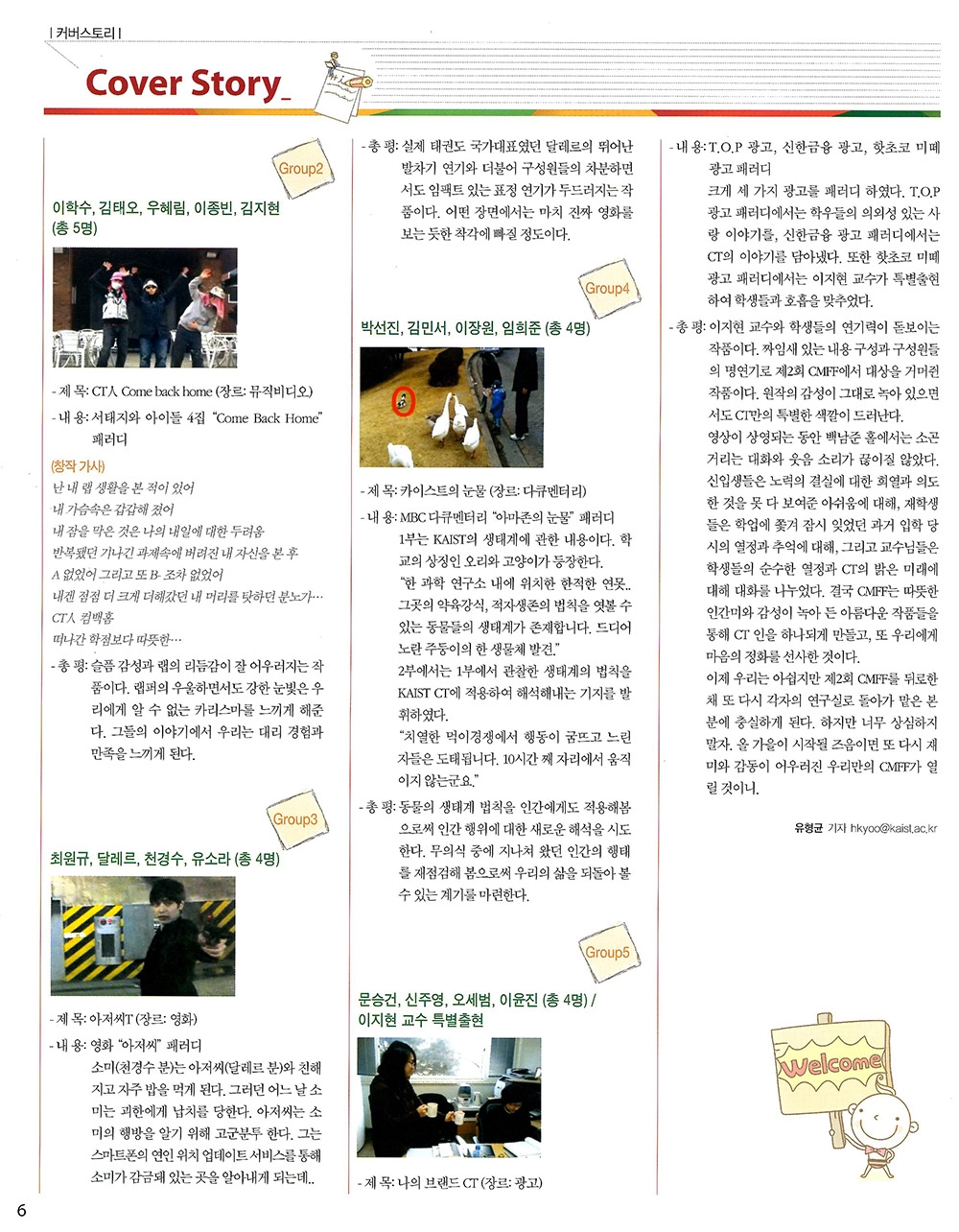 CT PRESS KAIST 문화기술대학원 NEWSLETTER http ct.kaist.ac.kr ctpress 2011.4 vol.125