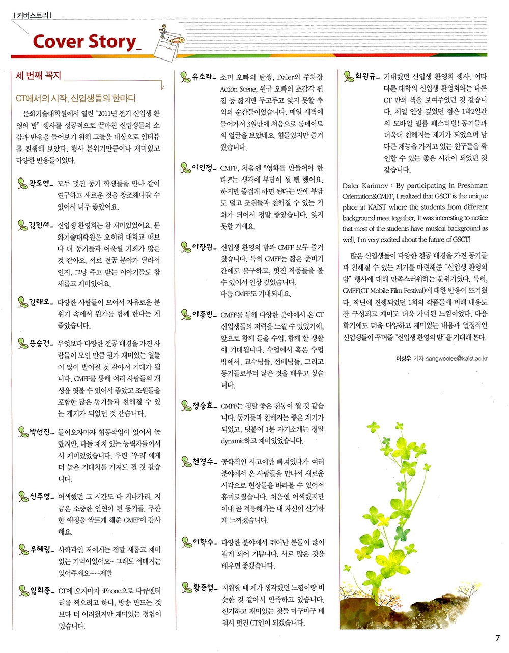 CT PRESS KAIST 문화기술대학원 NEWSLETTER http ct.kaist.ac.kr ctpress 2011.4 vol.126