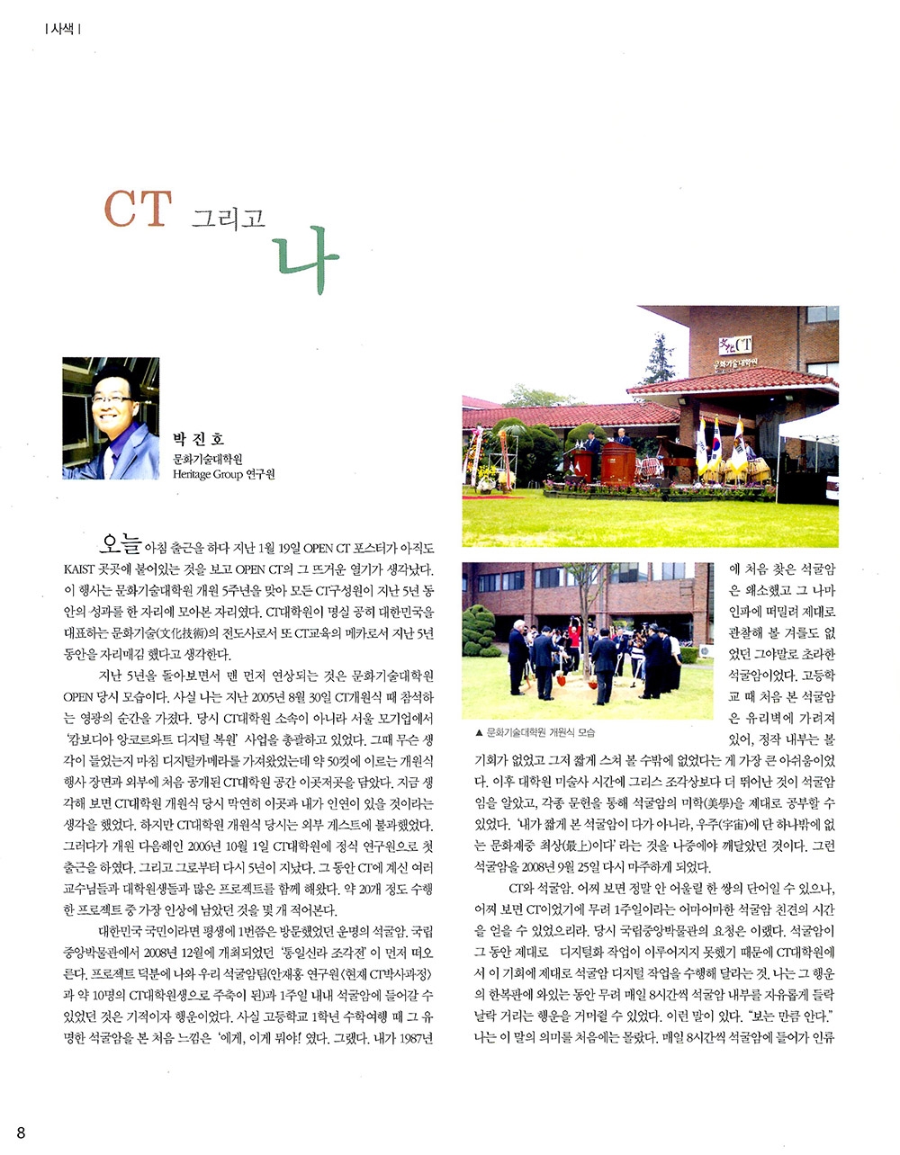 CT PRESS KAIST 문화기술대학원 NEWSLETTER http ct.kaist.ac.kr ctpress 2011.4 vol.127