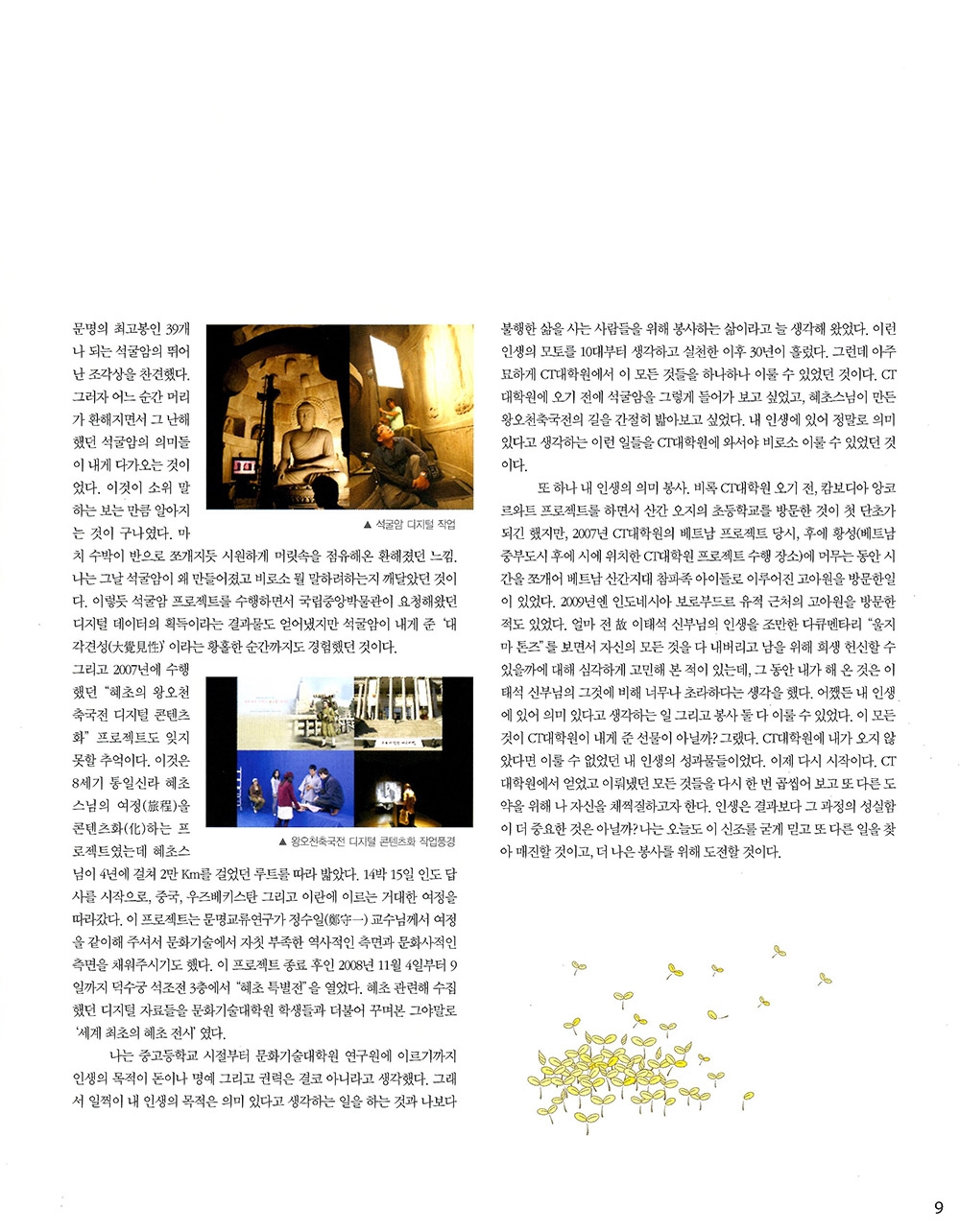 CT PRESS KAIST 문화기술대학원 NEWSLETTER http ct.kaist.ac.kr ctpress 2011.4 vol.128