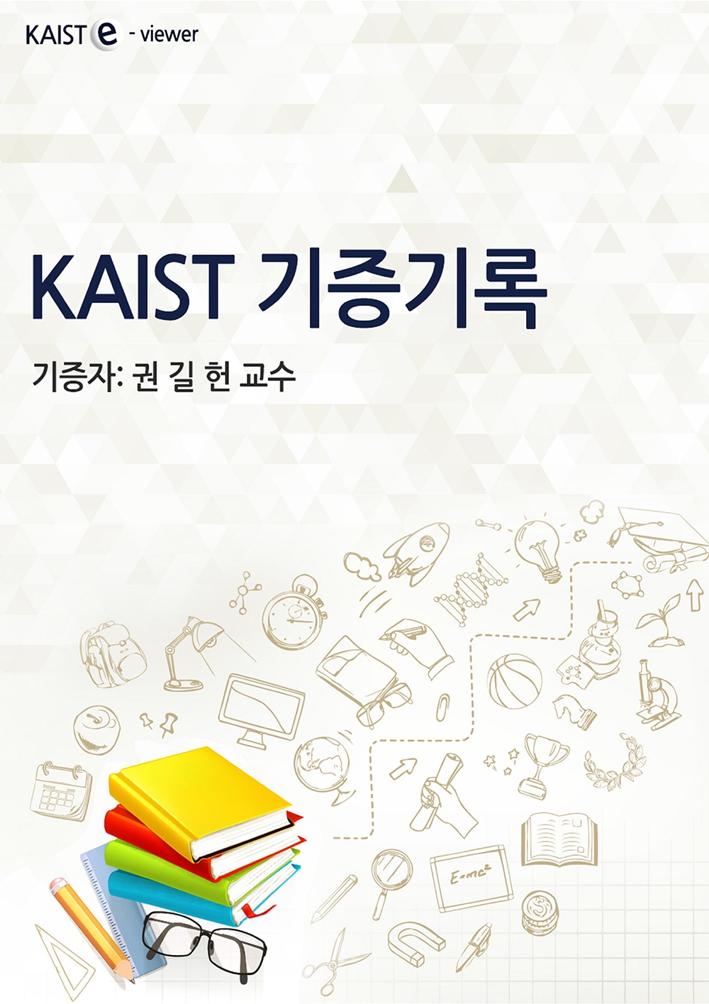 KAIST_권길헌0