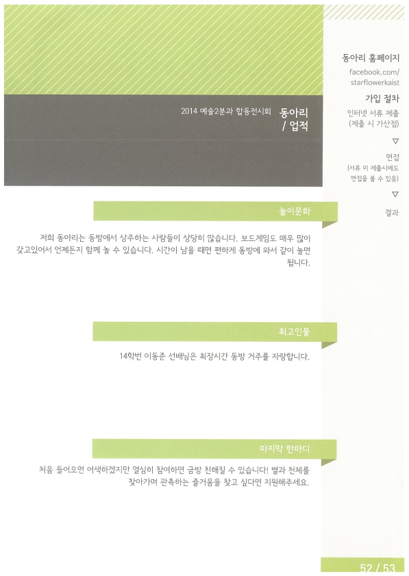 제25대 학부 동아리연합회-2016 동아리 소개백서52