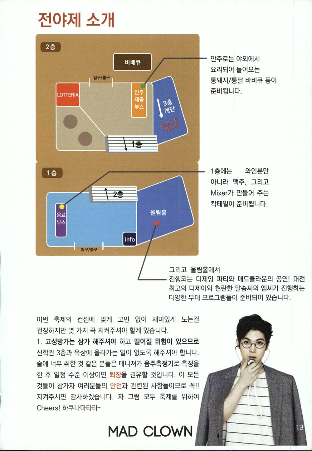 2014 KAIST 석림태울제 하쿠나 마타타11