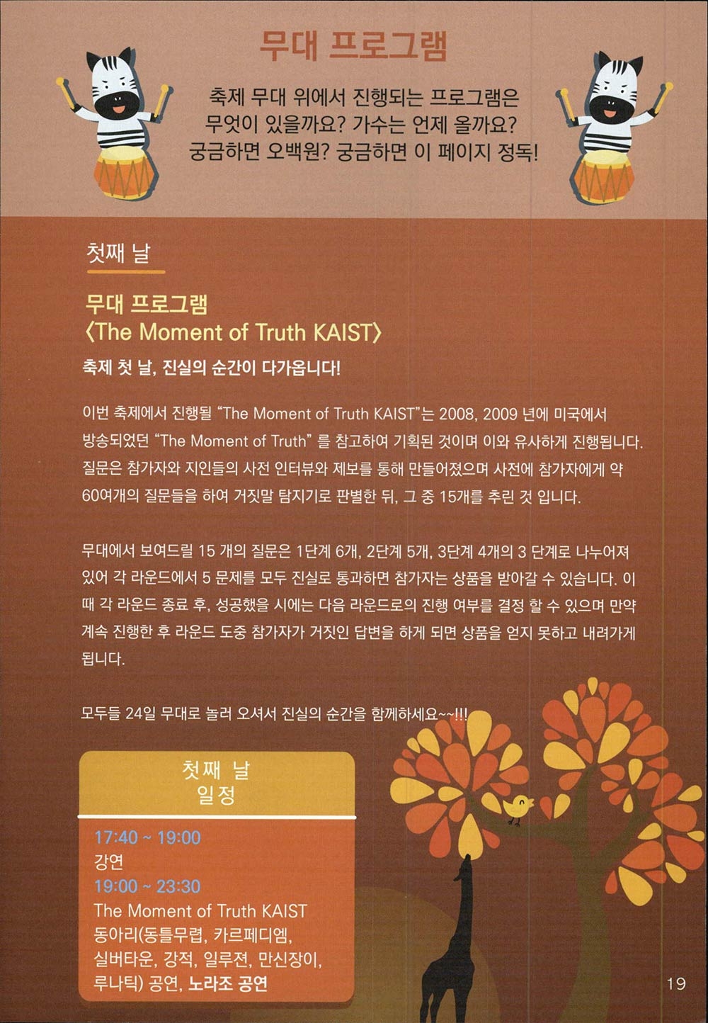 2014 KAIST 석림태울제 하쿠나 마타타17