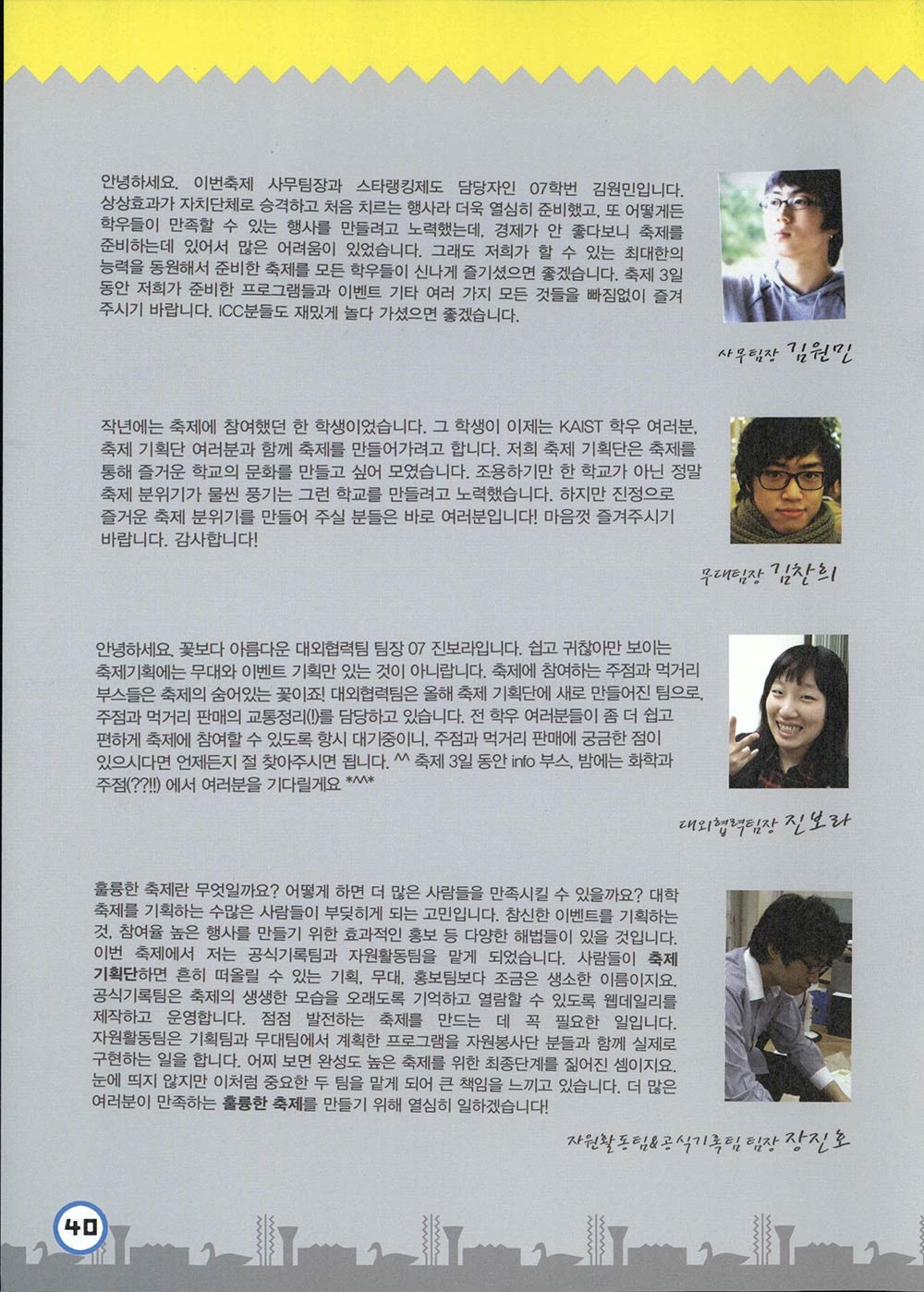 2009 KAIST 태울석림제 