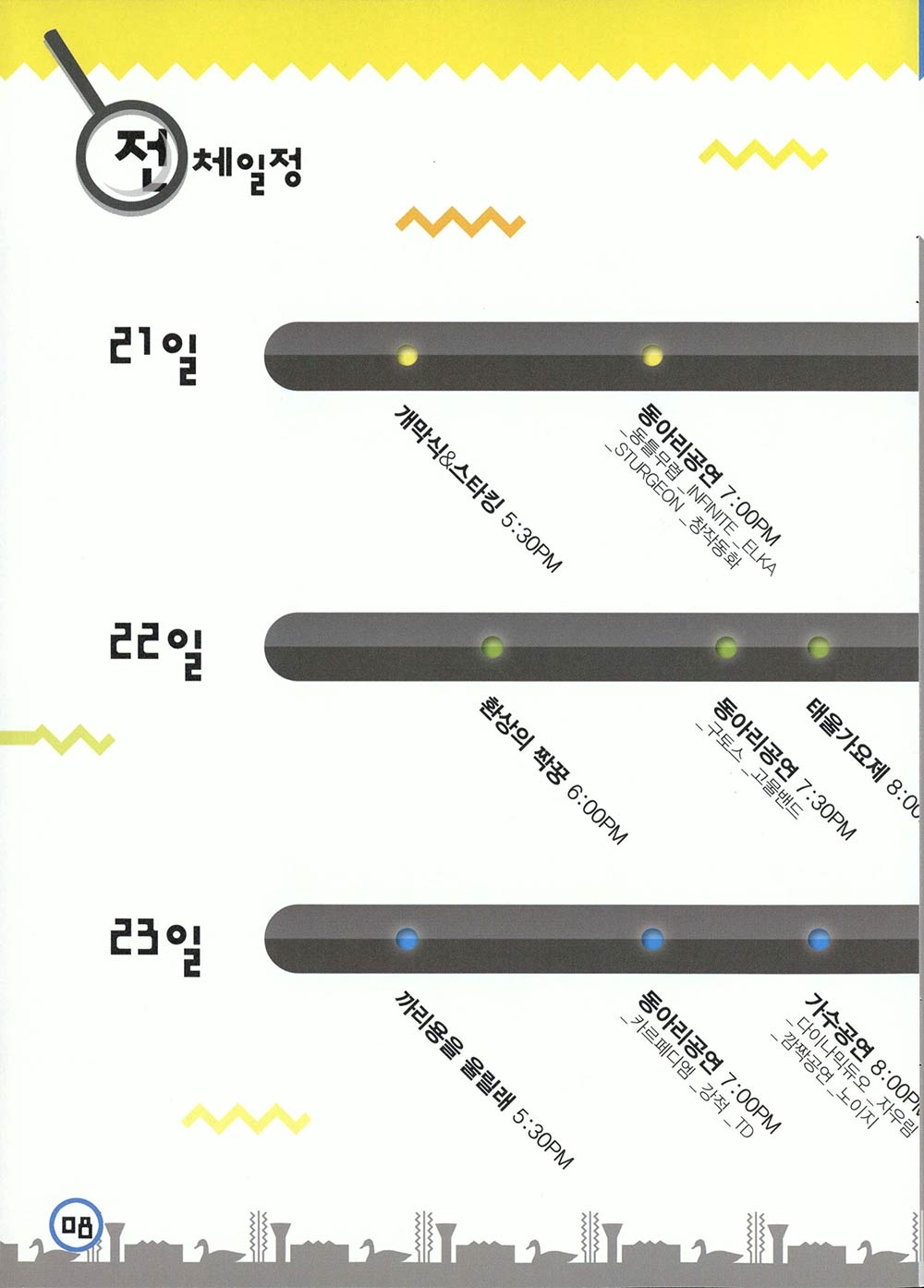 2009 KAIST 태울석림제 