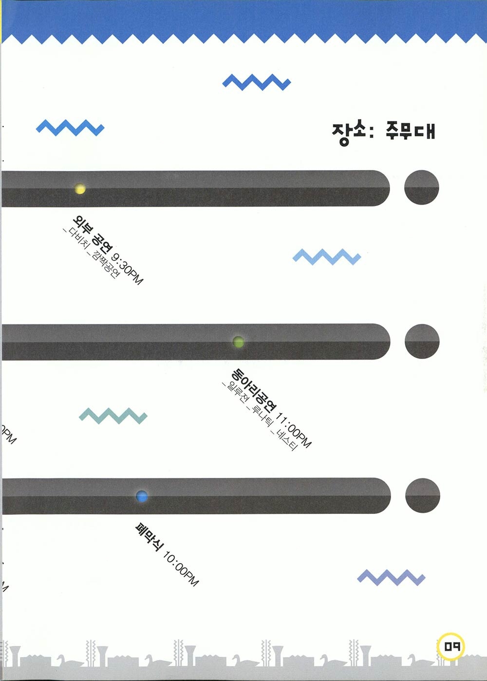 2009 KAIST 태울석림제 