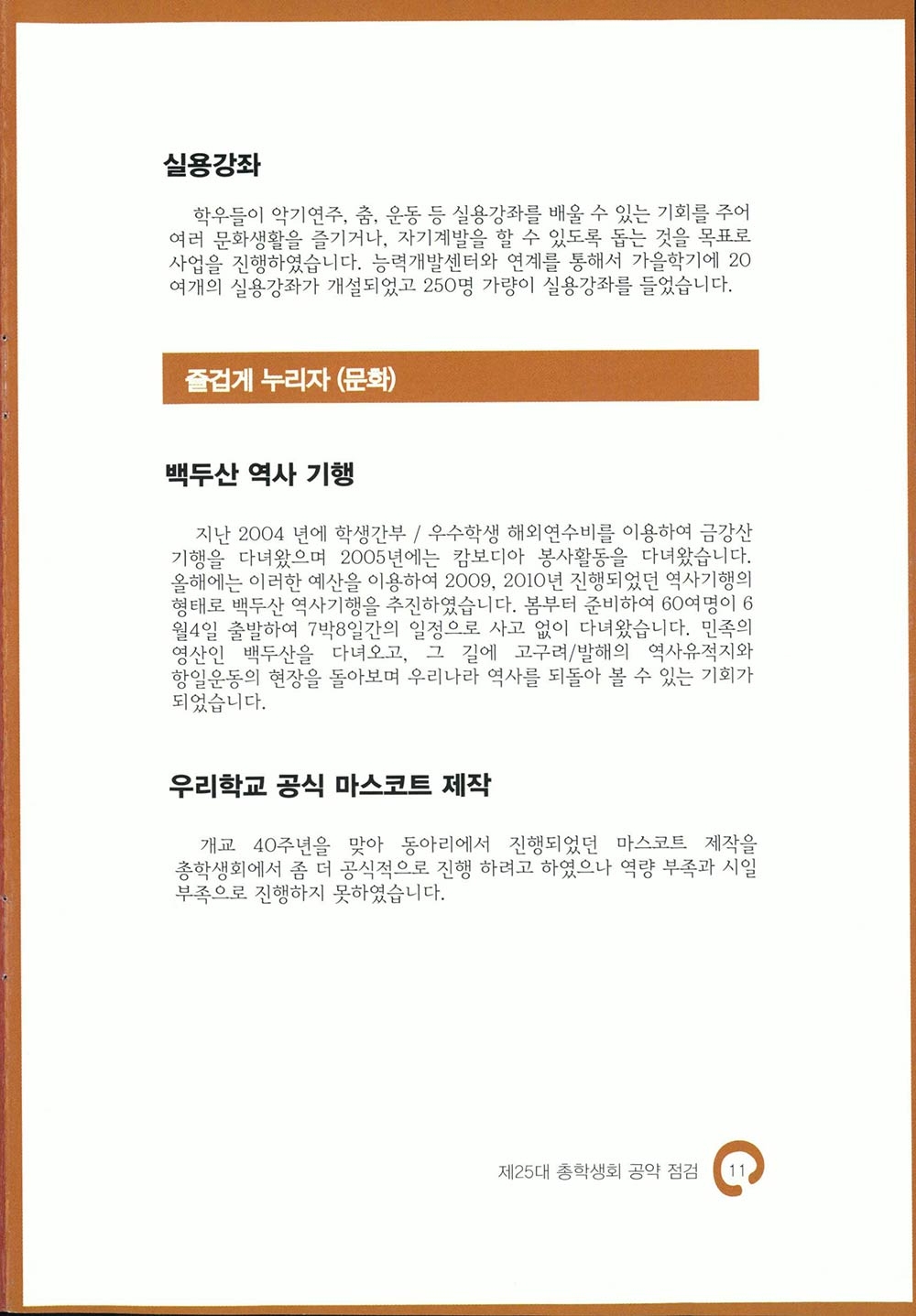 25대 총학생회 가을/겨울 소식지 끝걸음11