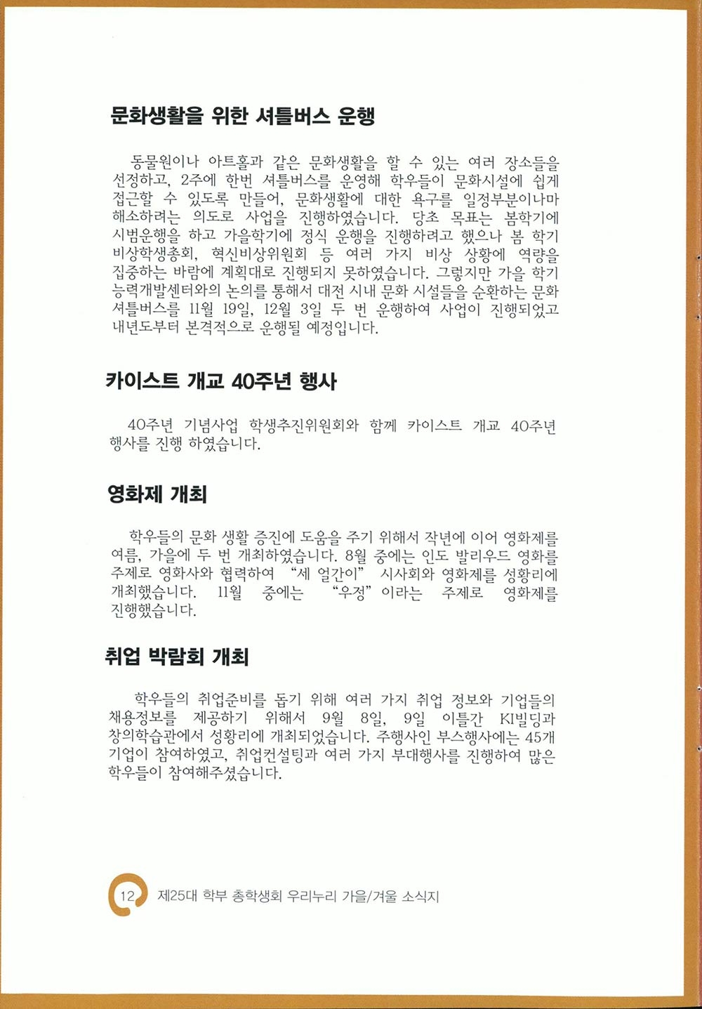 25대 총학생회 가을/겨울 소식지 끝걸음12