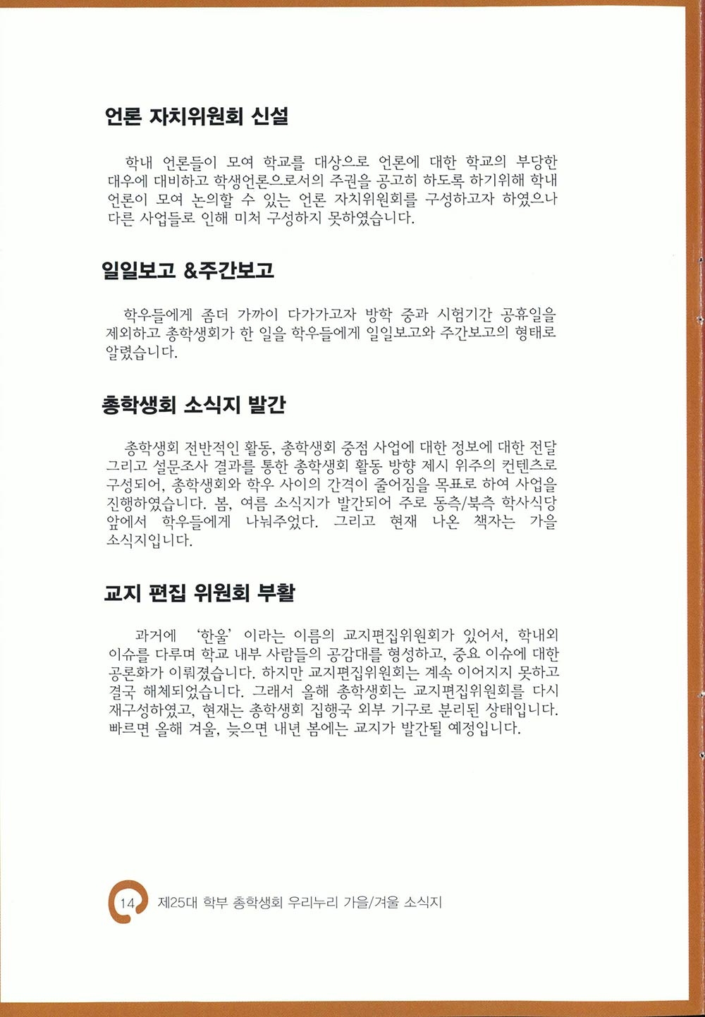 25대 총학생회 가을/겨울 소식지 끝걸음14