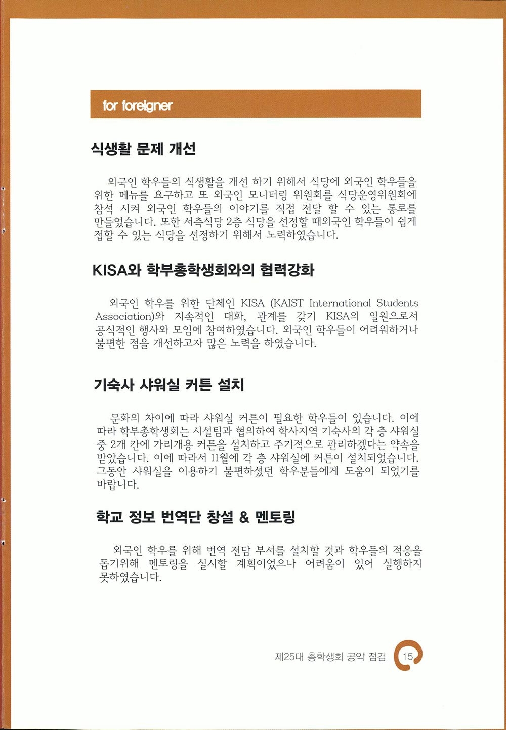 25대 총학생회 가을/겨울 소식지 끝걸음15