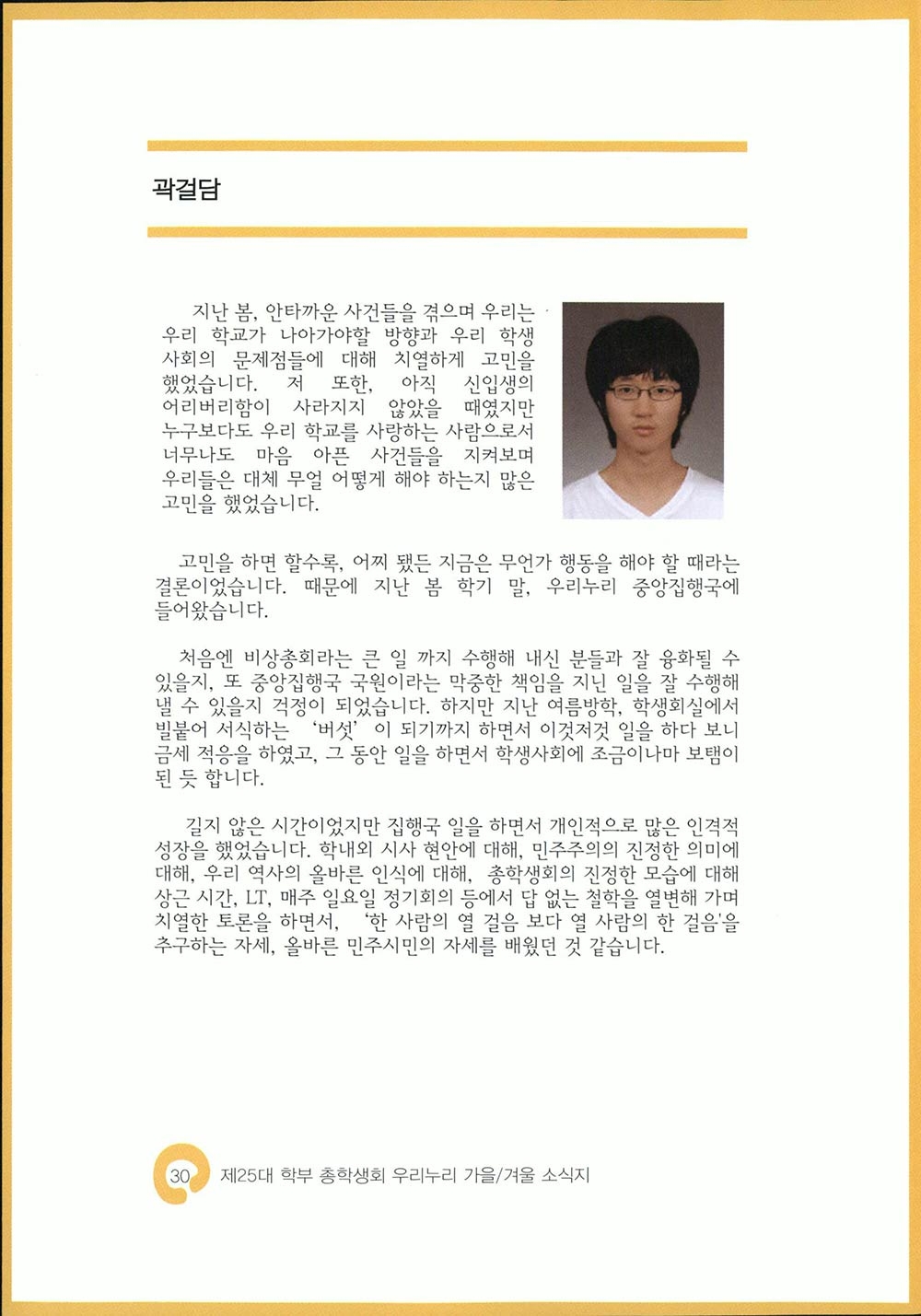 25대 총학생회 가을/겨울 소식지 끝걸음29