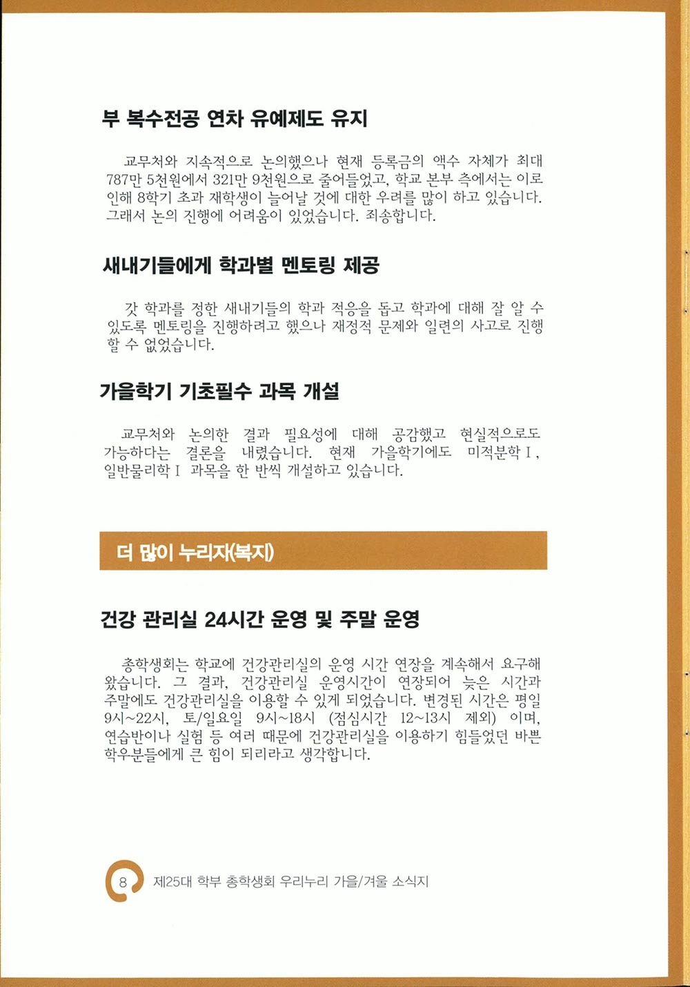 25대 총학생회 가을/겨울 소식지 끝걸음8