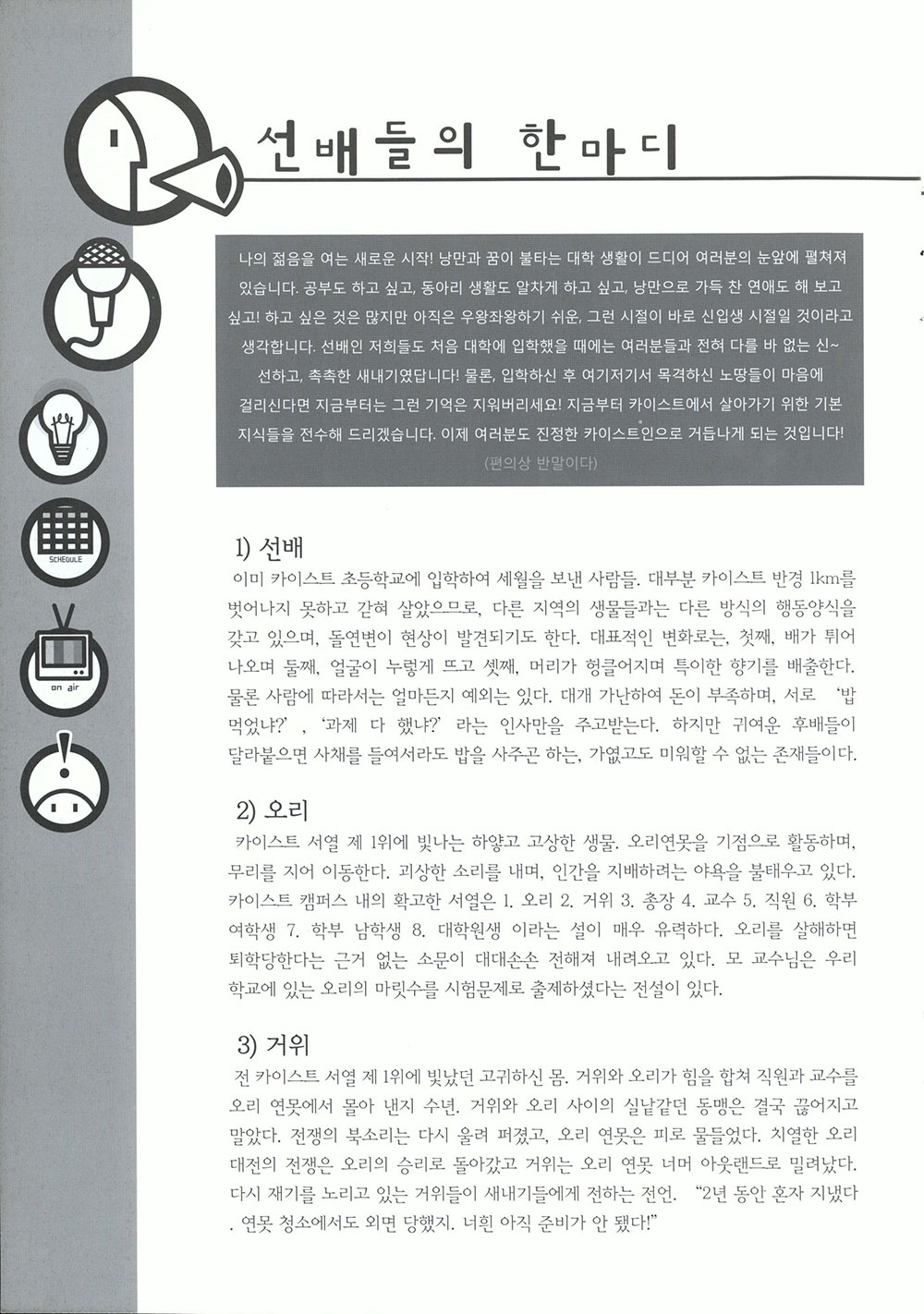 2007 새내기 새로 배움터 착한새터14