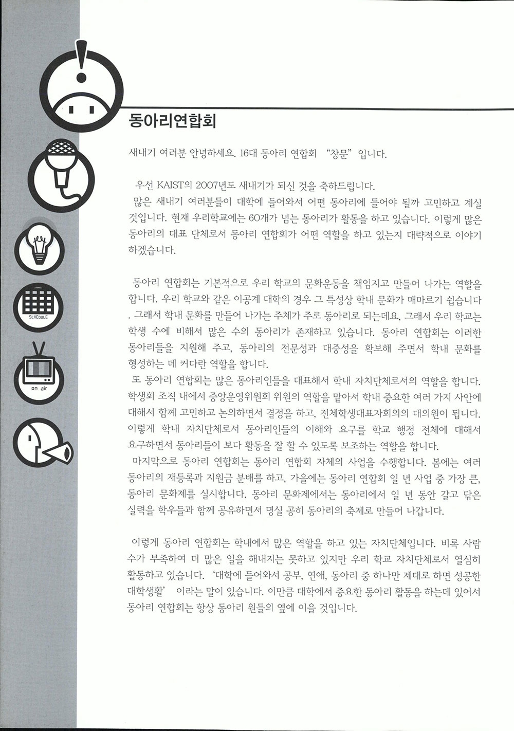 2007 새내기 새로 배움터 착한새터20