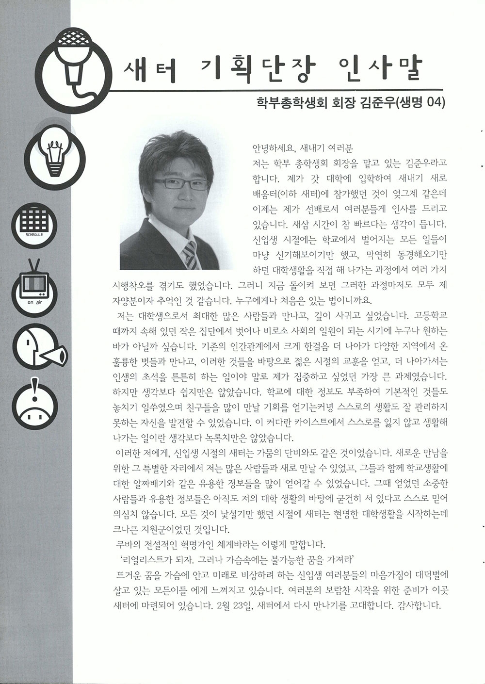 2007 새내기 새로 배움터 착한새터6