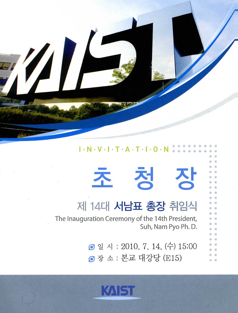 국회보고서, 기획서 등 KAIST 중요 행정 사료16