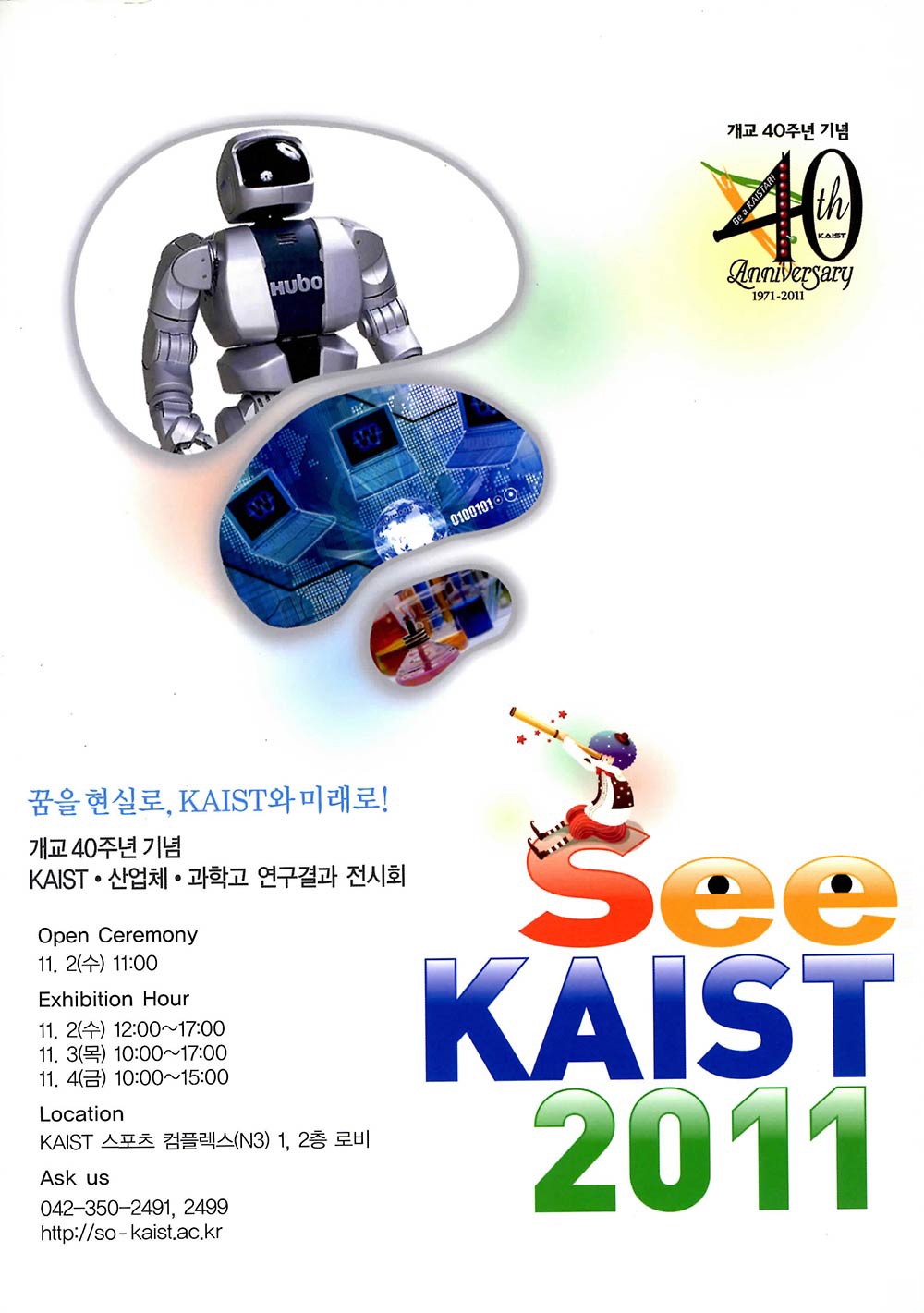 국회보고서, 기획서 등 KAIST 중요 행정 사료18