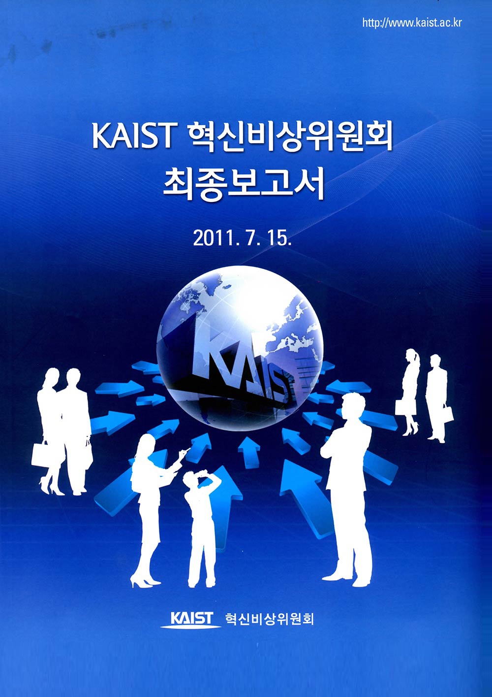 국회보고서, 기획서 등 KAIST 중요 행정 사료22