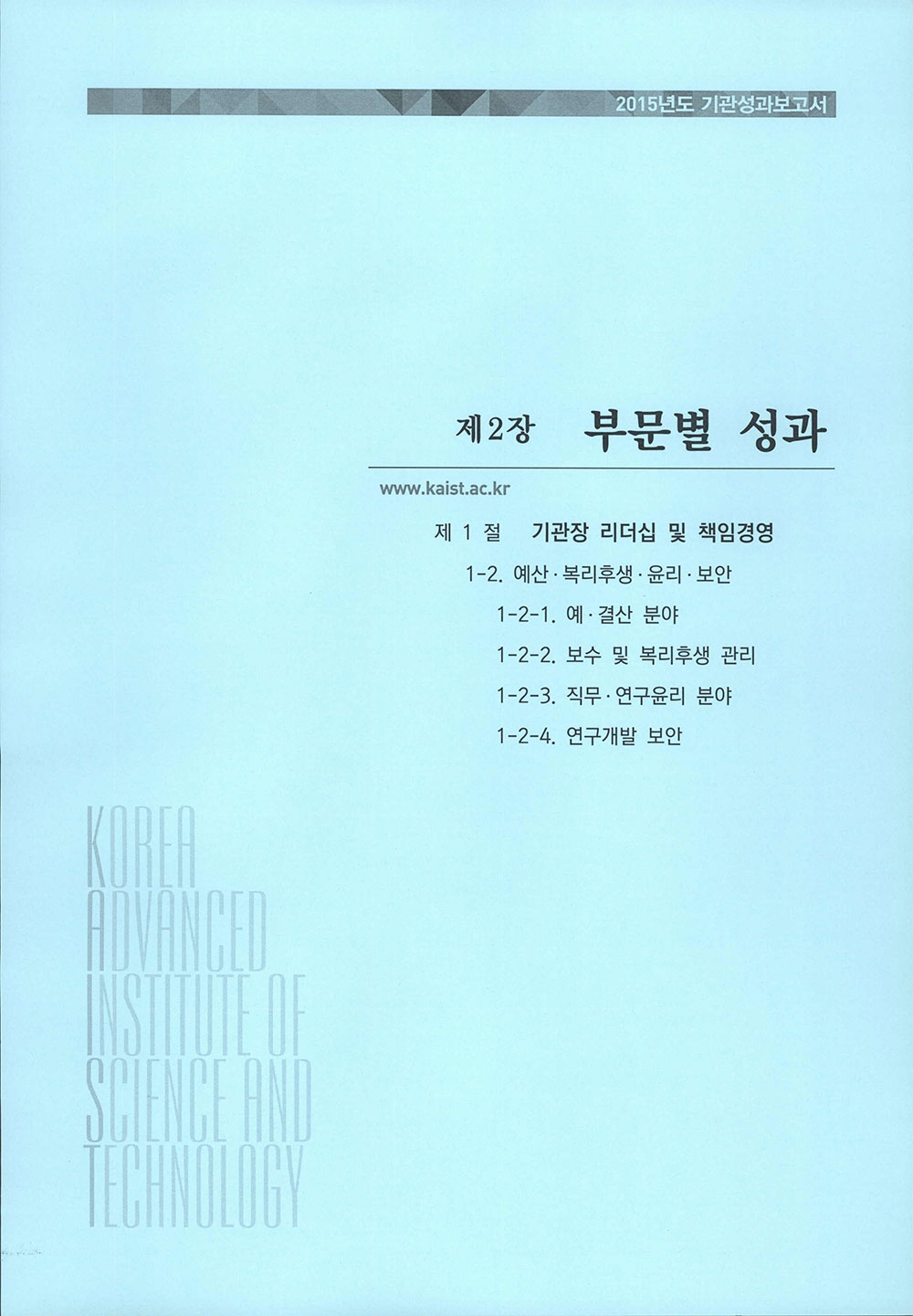 2015_기관성과보고서1-31