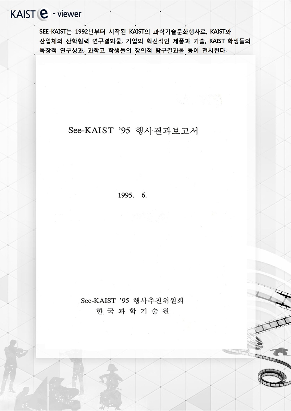 다시보는 SEE KAIST1